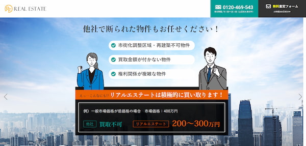 リアルエステート