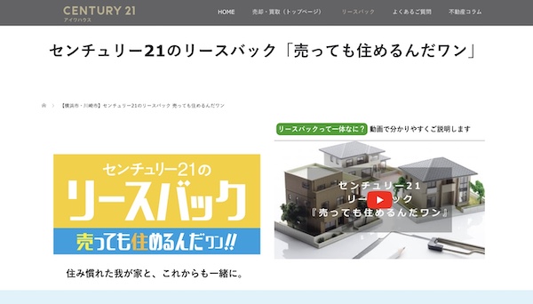 センチュリー21アイワハウス公式HPキャプチャ
