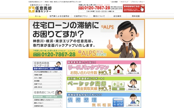 アルプス建設公式HPキャプチャ