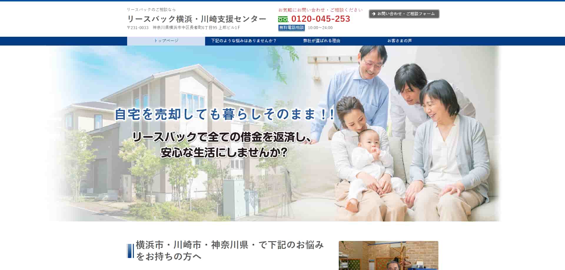 アメニティホーム公式HPキャプチャ