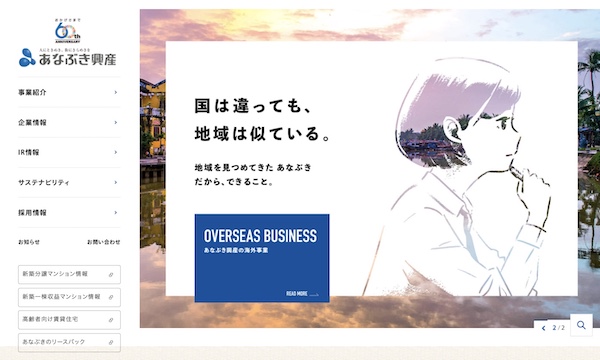 穴吹興産公式HPキャプチャ