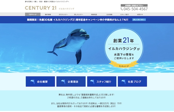 センチュリー21イルカハウジング公式HPキャプチャ