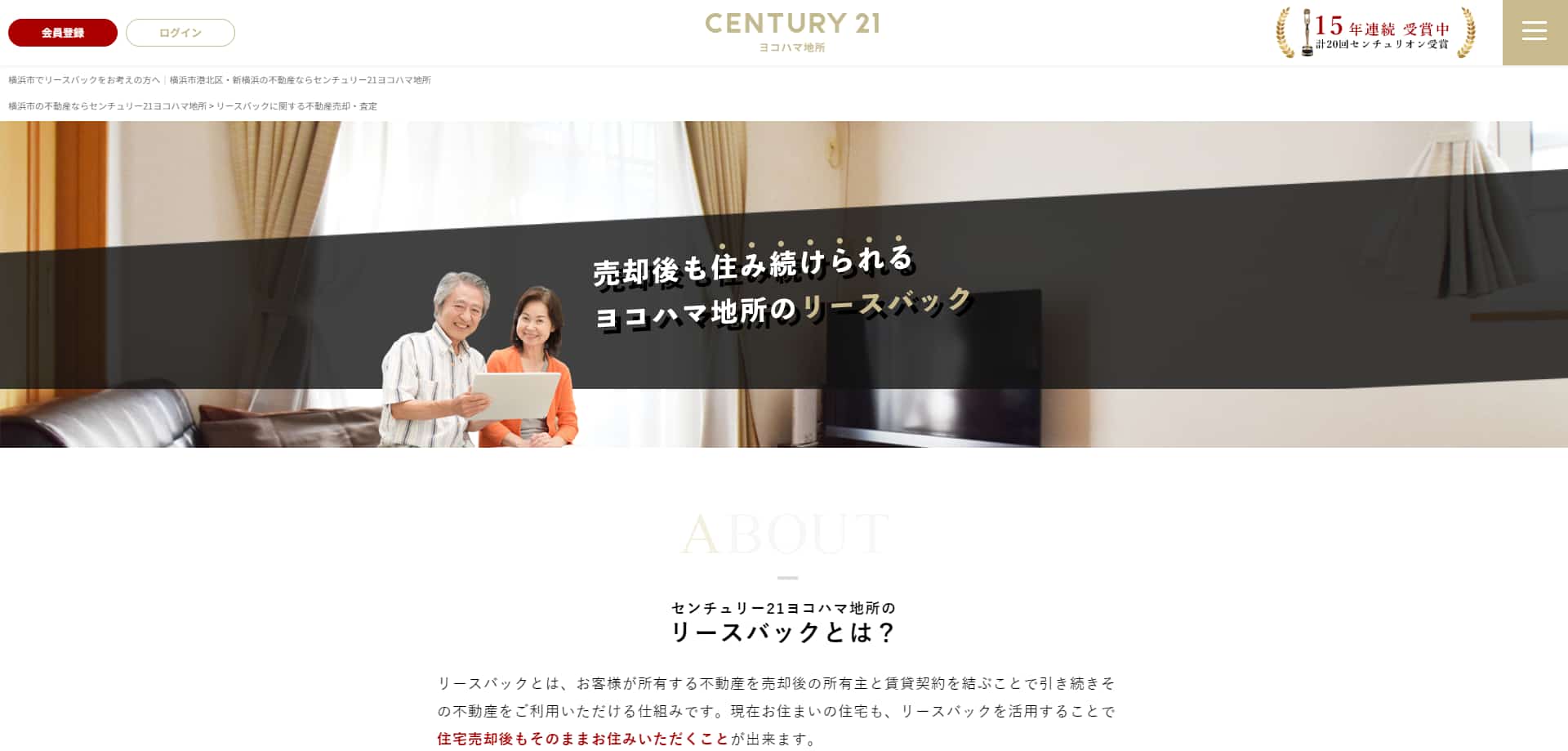 ヨコハマ地所公式HPキャプチャ