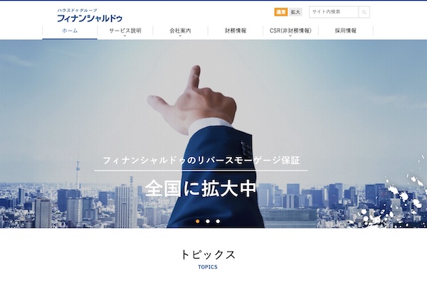 フィナンシャルドゥ公式HPキャプチャ