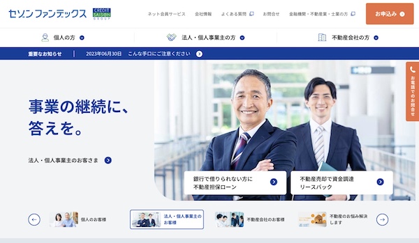 セゾンファンデックス公式HPキャプチャ