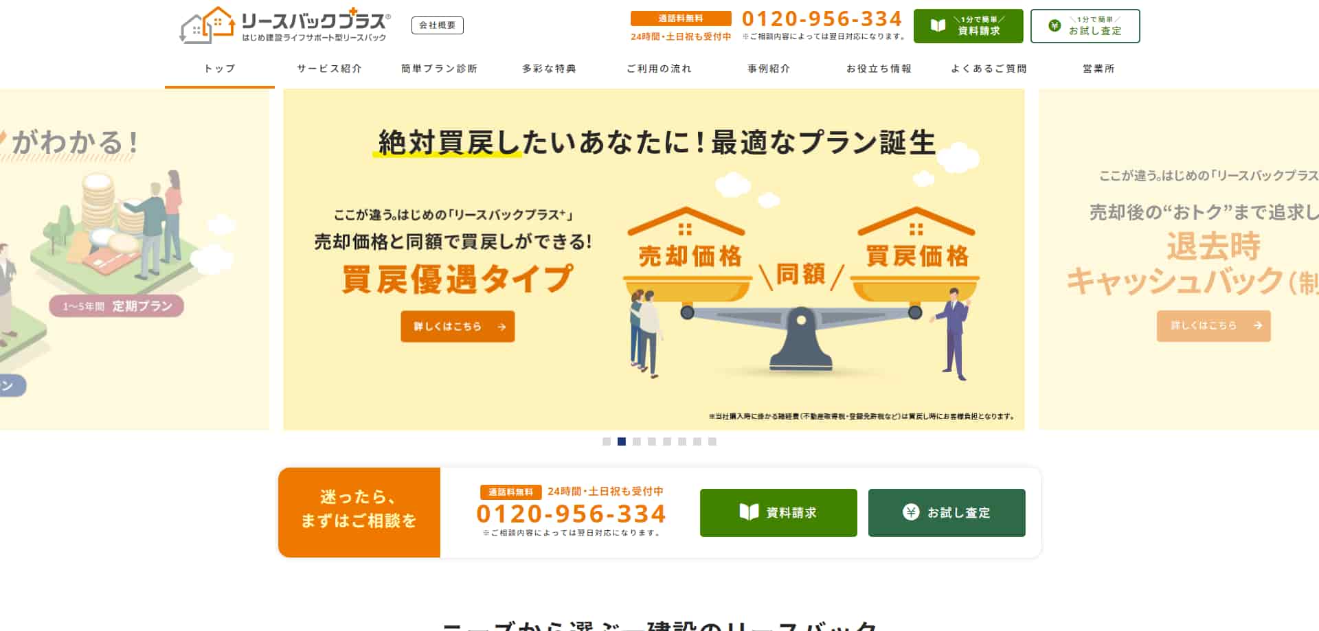 一建設公式HPキャプチャ