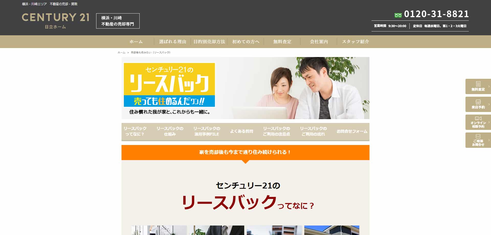 日立ホーム公式HPキャプチャ