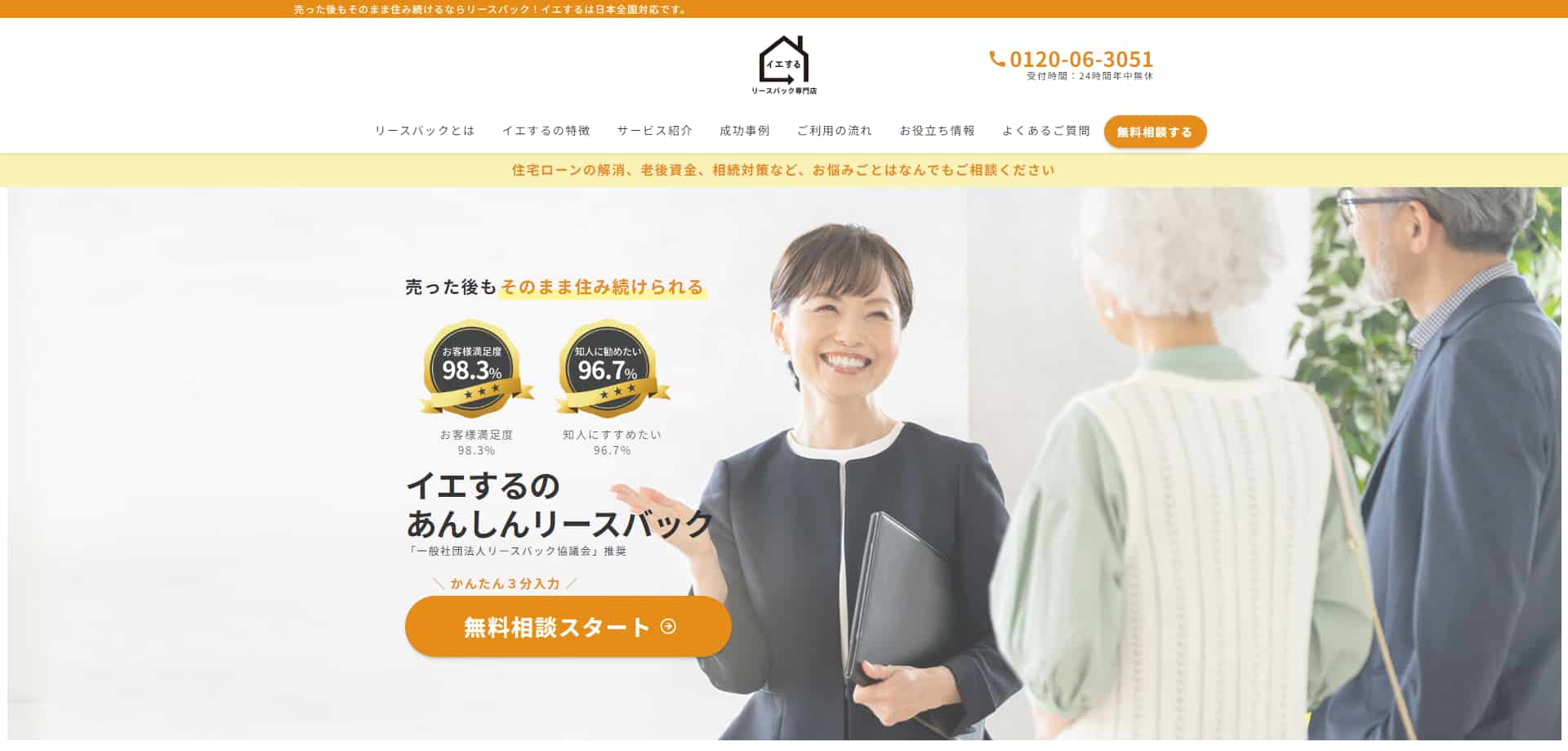 イエする公式HPキャプチャ