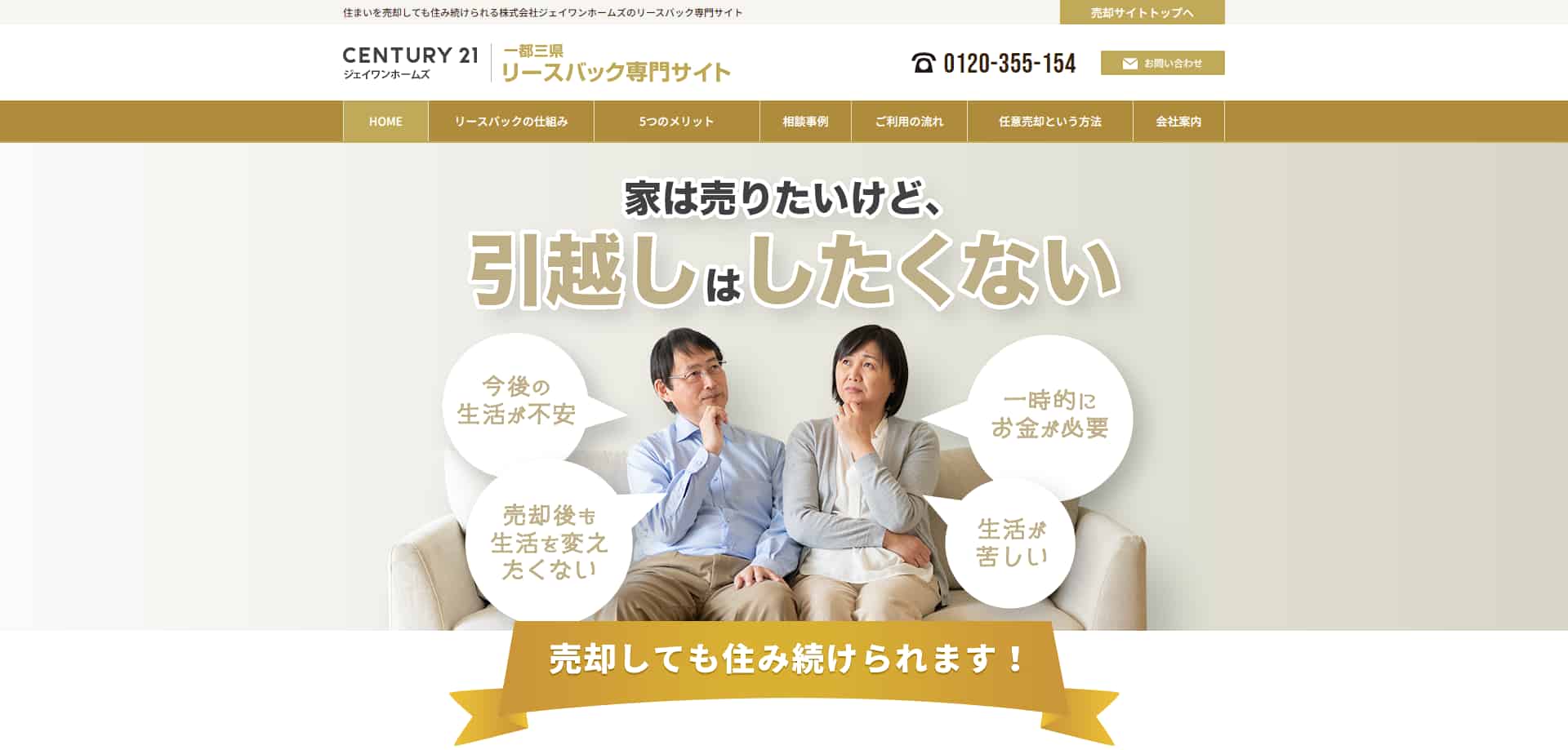 ジェイワンホームズ公式HPキャプチャ