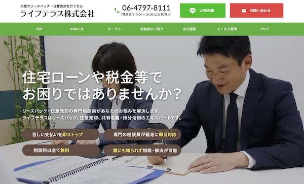 ライフテラス公式HPキャプチャ