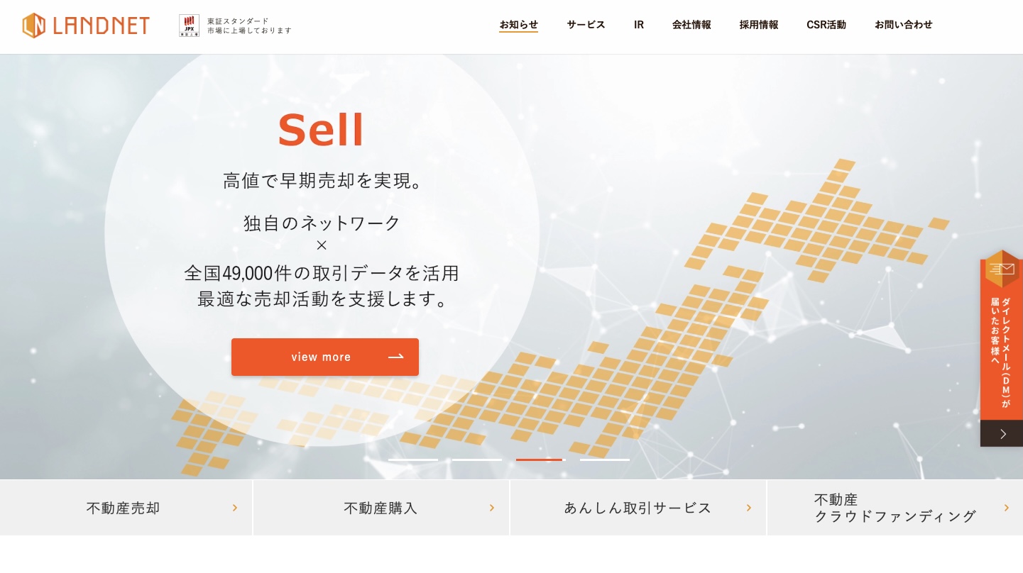 ランドネット公式HPキャプチャ