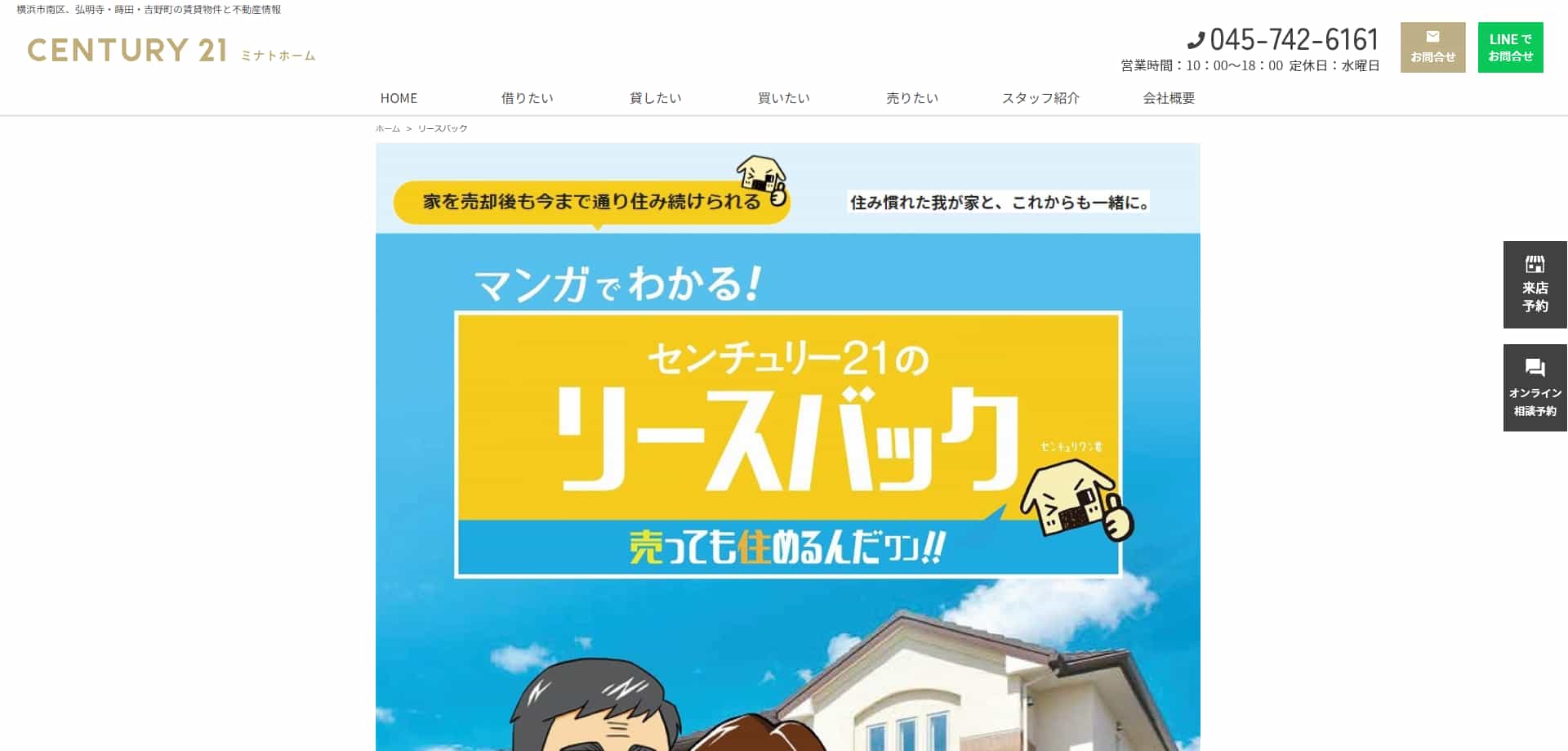 ミナトホーム公式HPキャプチャ