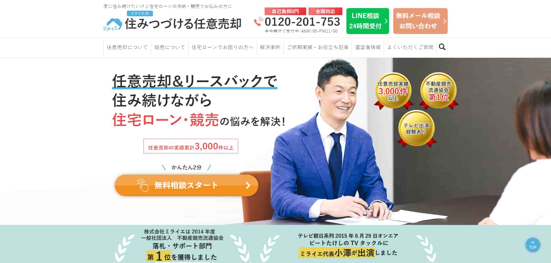 ミライエ公式HPキャプチャ