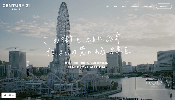 マイホーム公式HPキャプチャ