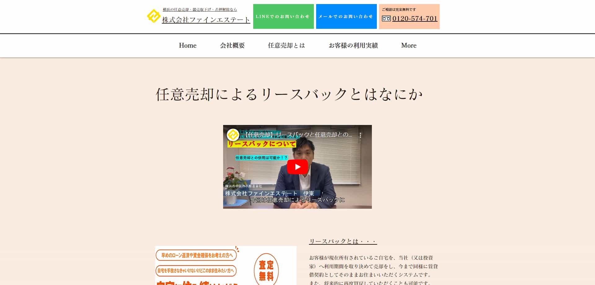 ファインエステート公式HPキャプチャ