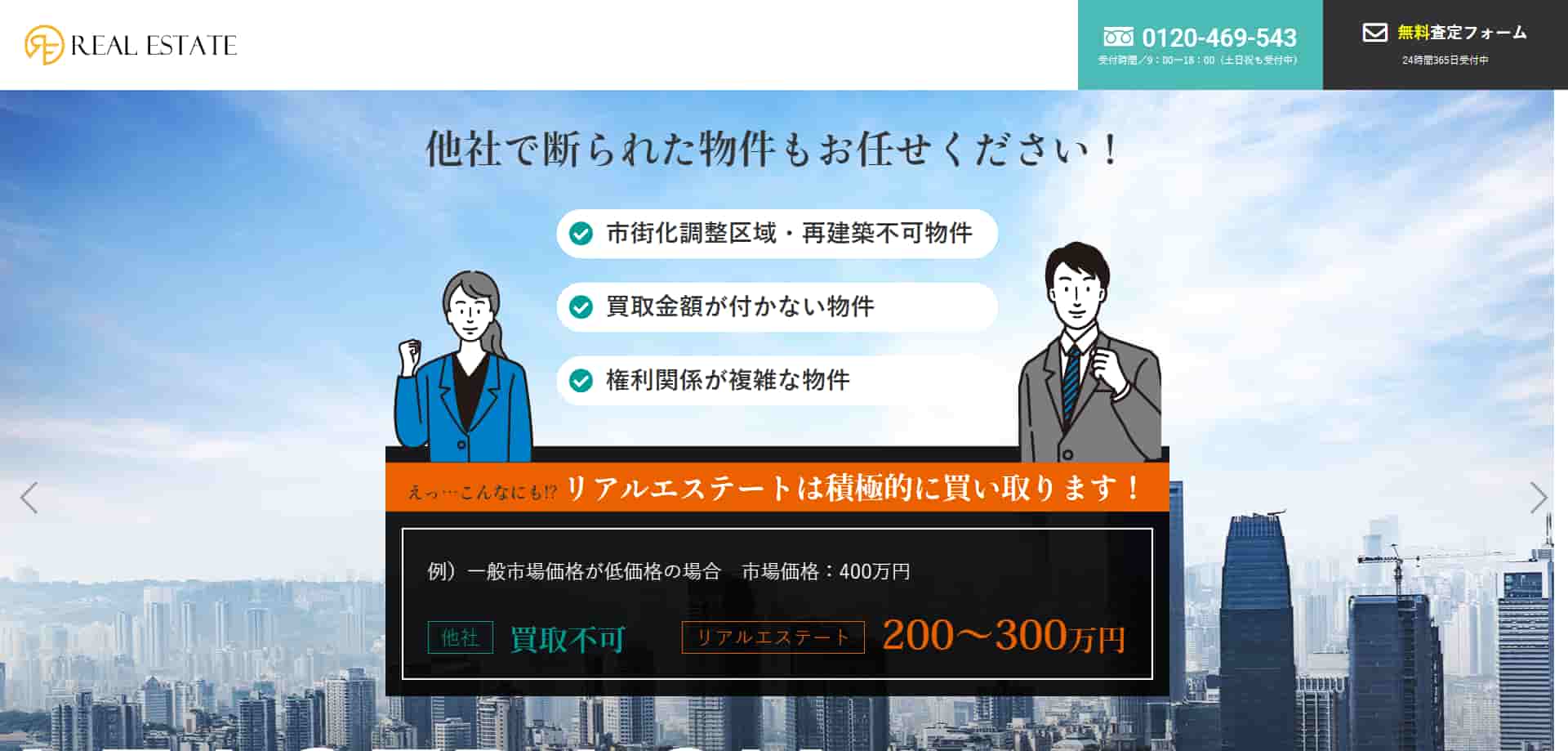リアルエステート公式HPキャプチャ