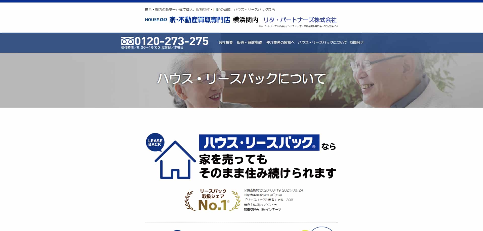 リタ・パートナーズ公式HPキャプチャ