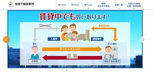 相鉄不動産販売公式HPキャプチャ