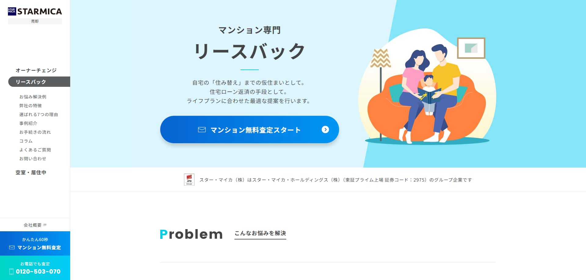 スター・マイカ公式HPキャプチャ