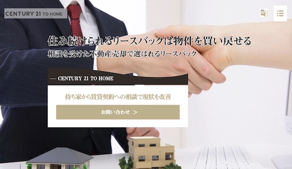 TO HOME公式HPキャプチャ