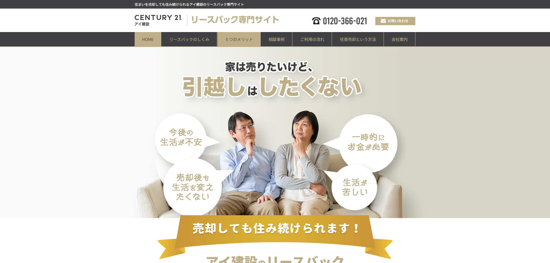 アイ建設公式HPキャプチャ