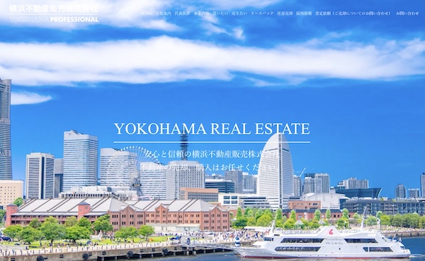 横浜不動産販売公式HPキャプチャ